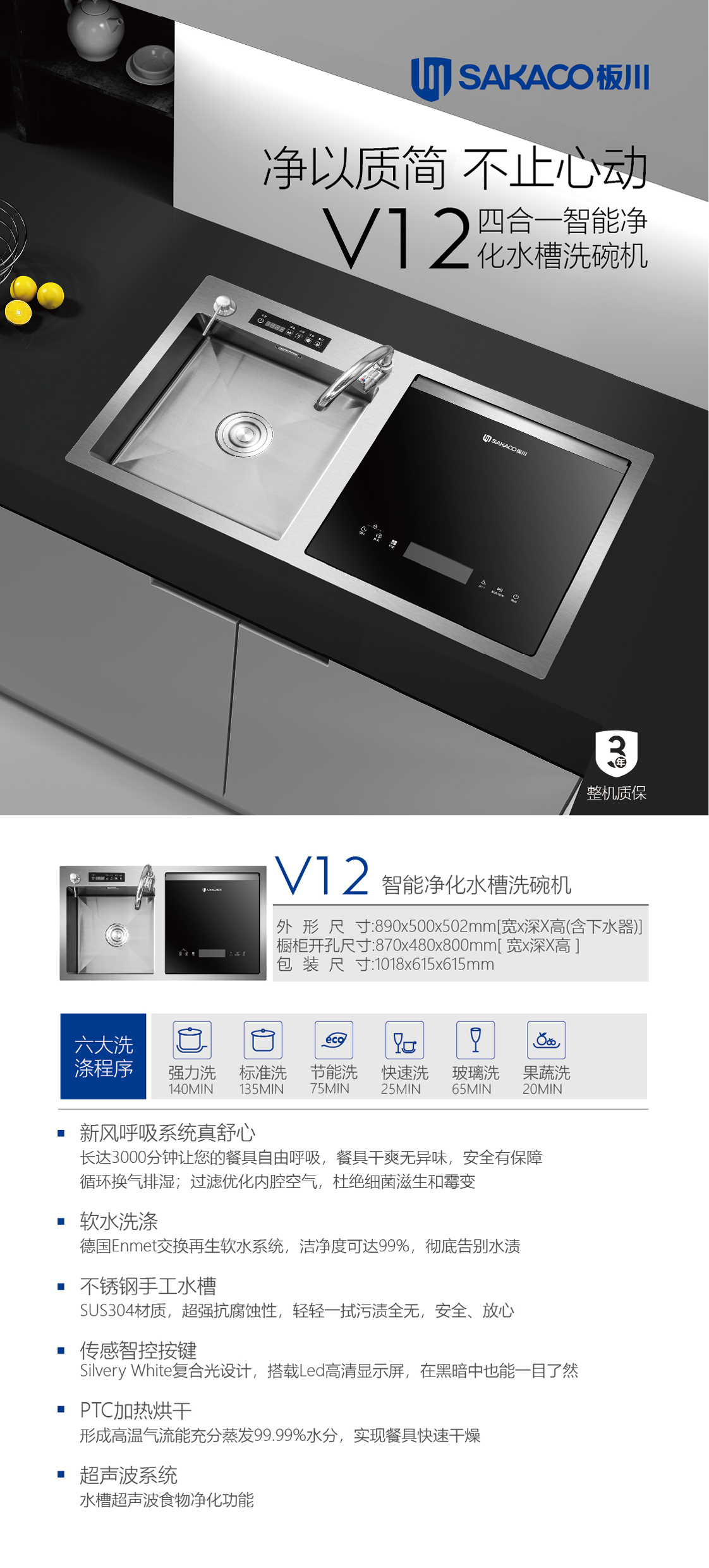 V12智能凈化水槽洗碗機