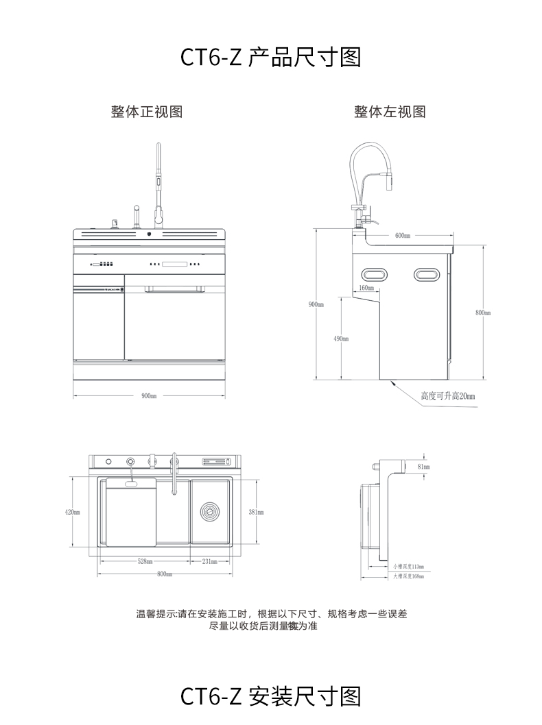 CT6-Z集成水槽