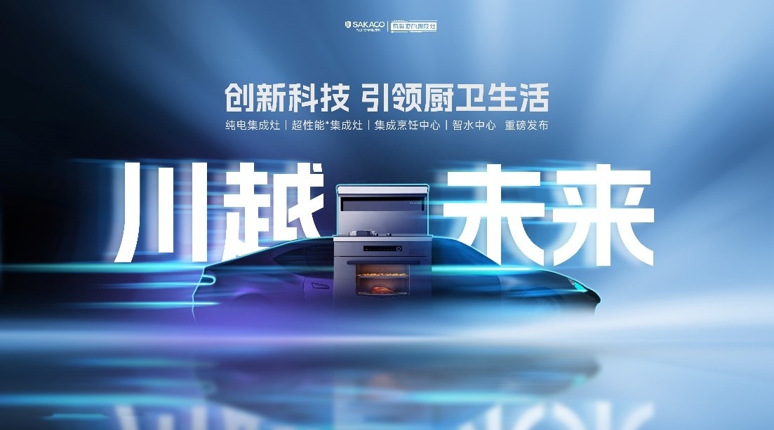 板川集成灶榮登十大煙機灶具&集成灶優選品牌，品牌實力與行業地位再創新高