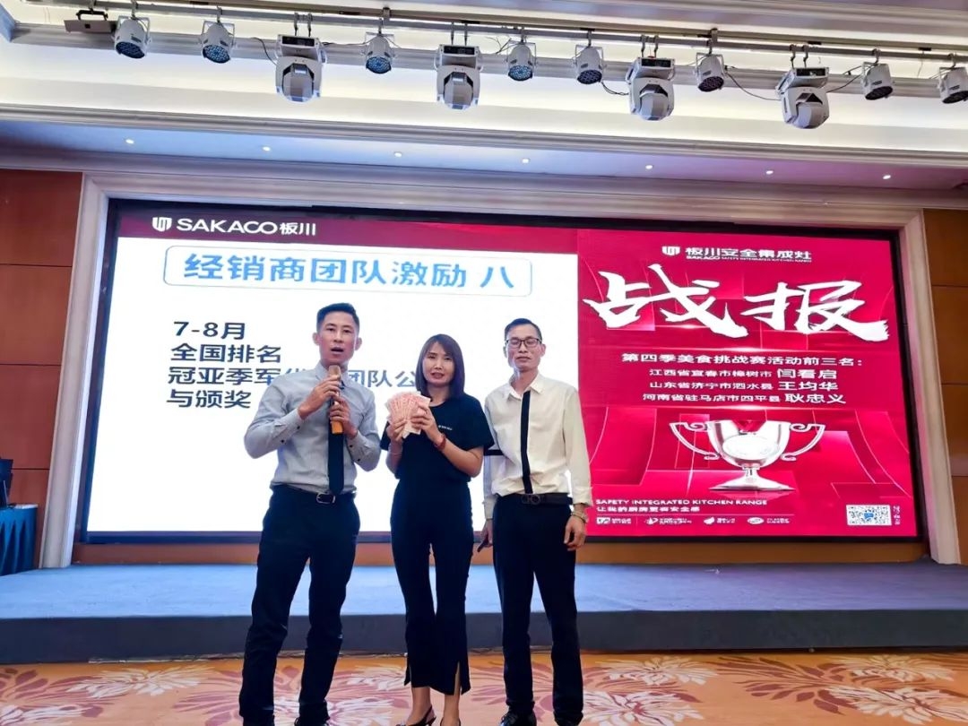 開啟板川新時代——2023新品上市及國慶動員會武漢站圓滿成功！