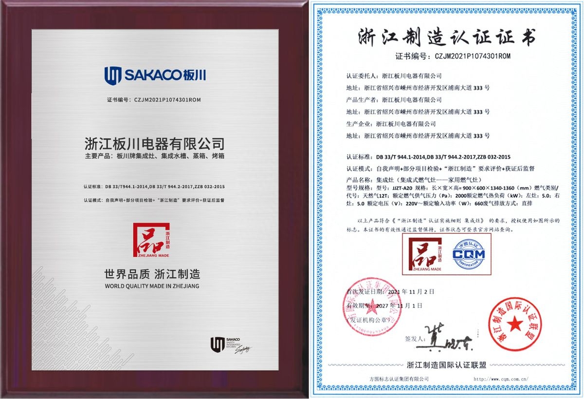 開放融合·協同發展丨浙江板川電器榮獲CNAS《實物標準協作實驗室聘書》