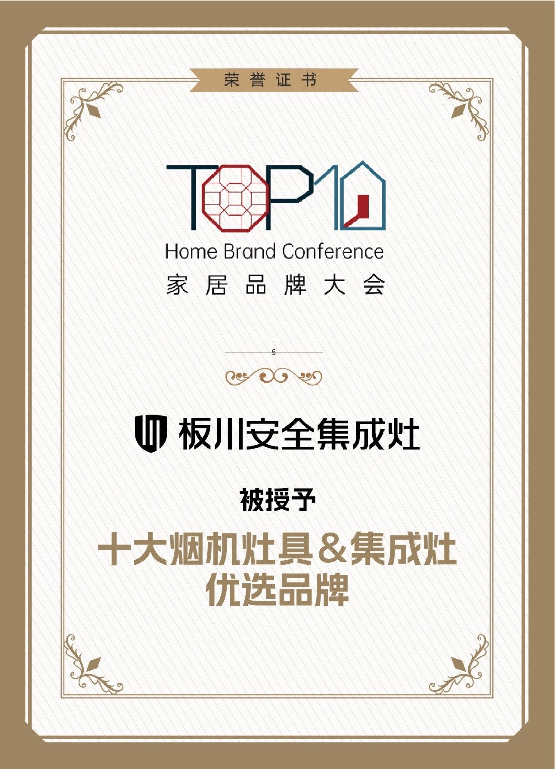 板川集成灶榮登十大煙機灶具&集成灶優選品牌，品牌實力與行業地位再創新高