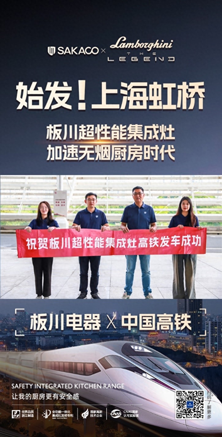 啟航東方巴黎！板川超性能列車上海虹橋站始發成功