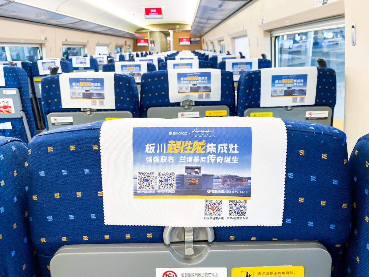 板川超性能集成灶廣告入座廣州局列車！搶占億萬(wàn)級(jí)流量高地！