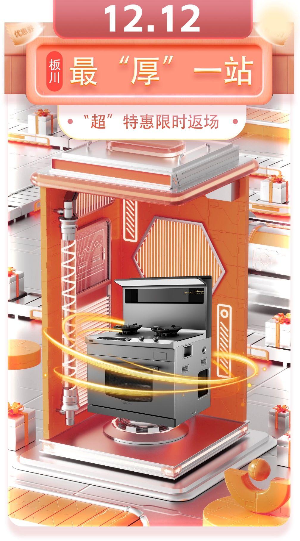 板川超性能丨這個雙十二，邂逅更美好的生活