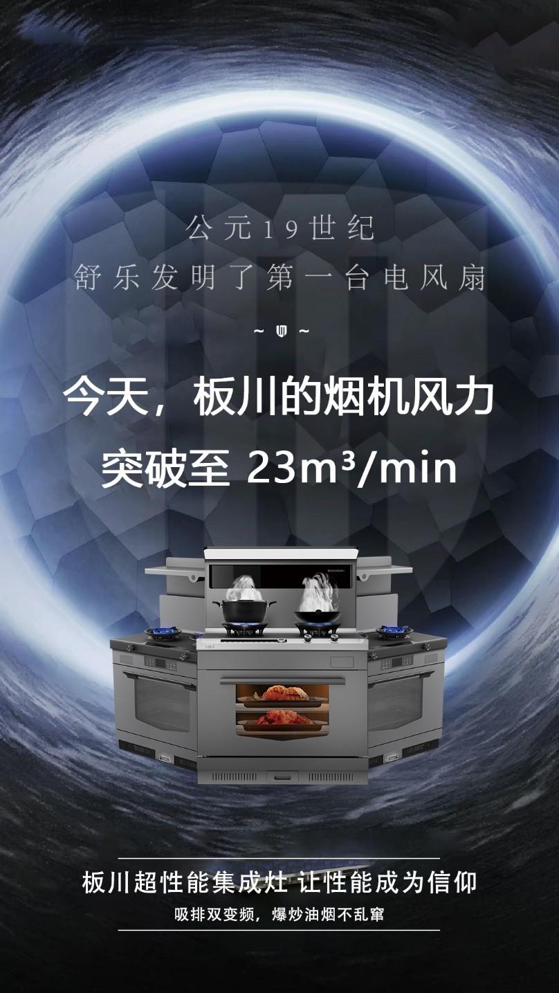 歡慶元旦·鉅惠不斷丨購板川超性能集成灶限時搶定2888超額優惠券