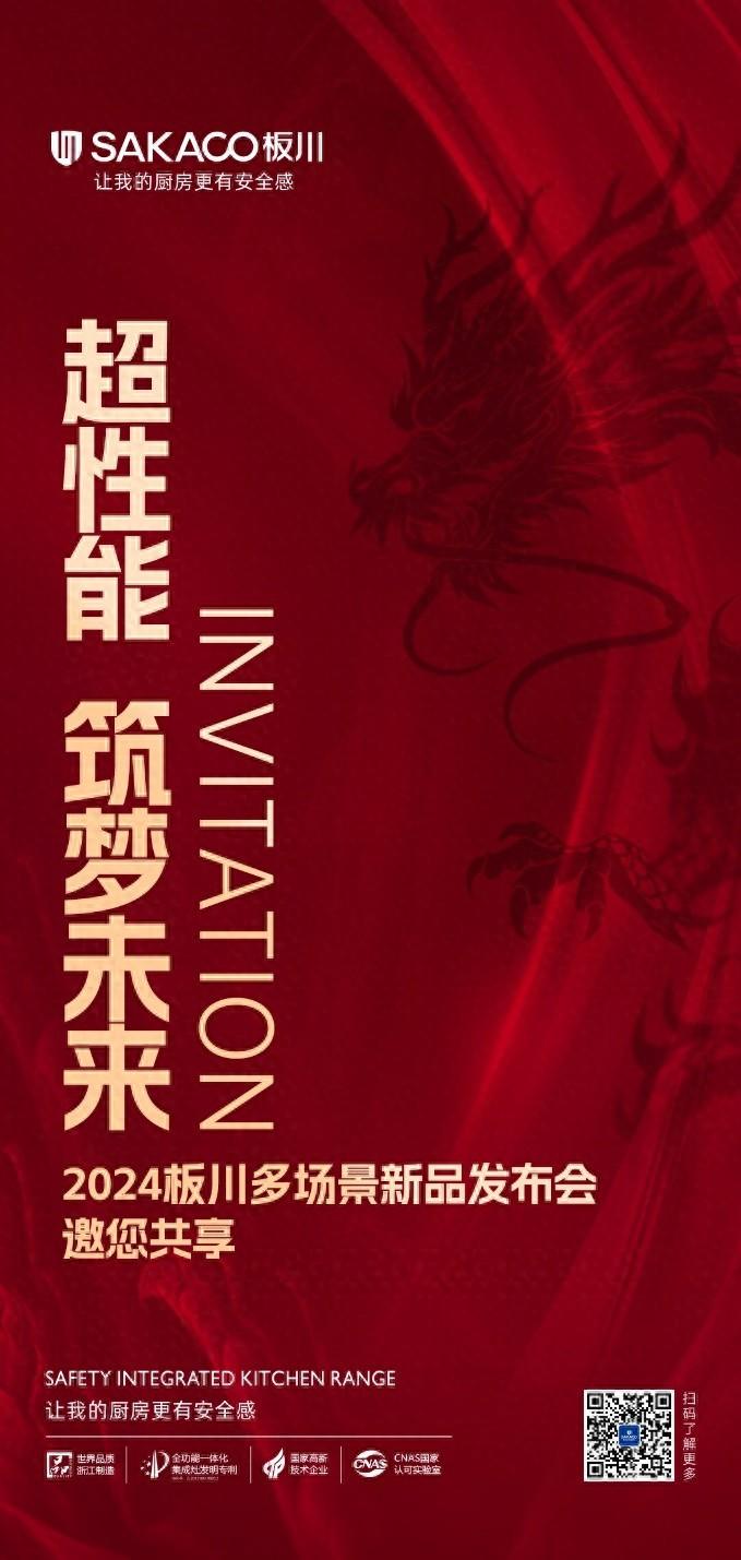 《超性能·筑夢未來》板川多場景新品發布會即將啟幕，邀您共赴時代風口！