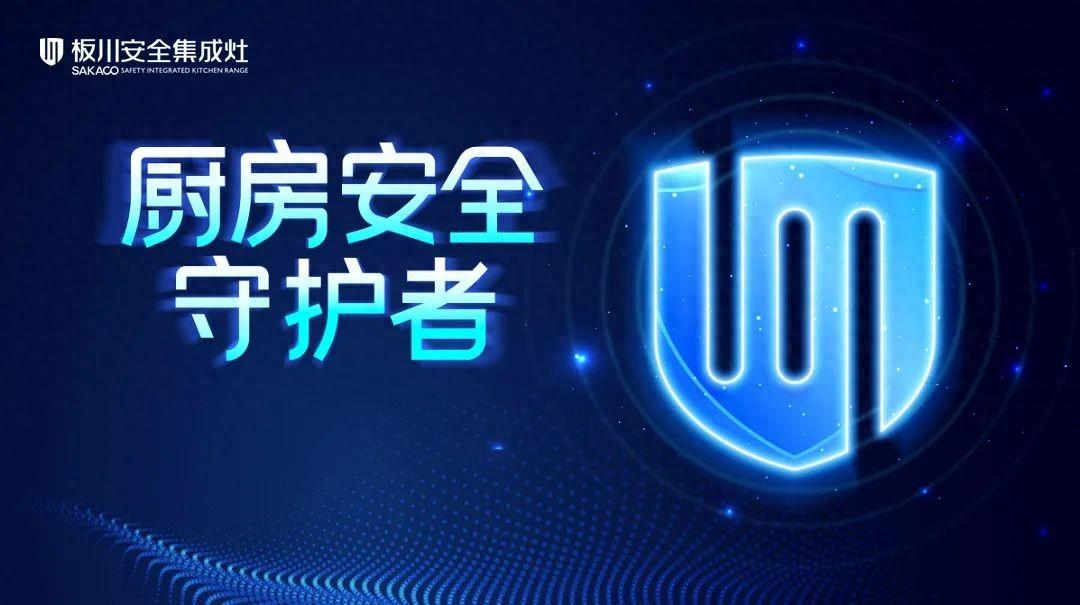 倒計時2天！板川多場景新品發(fā)布會即將顛覆傳統(tǒng)廚房！