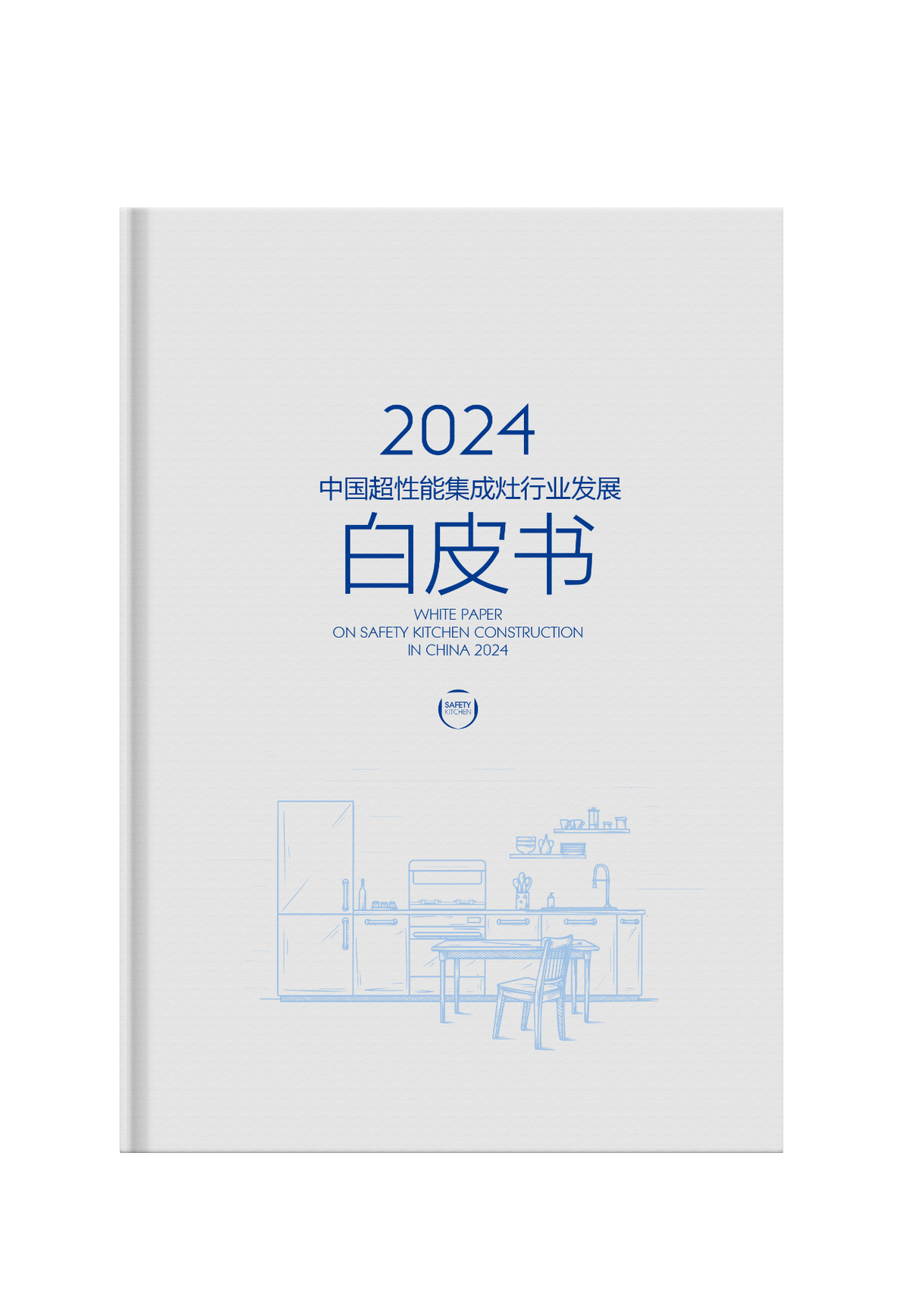 兩項集成灶行業(yè)白皮書！十三款龍頭產(chǎn)品！板川2024年多場景新品發(fā)布會震驚行業(yè)！