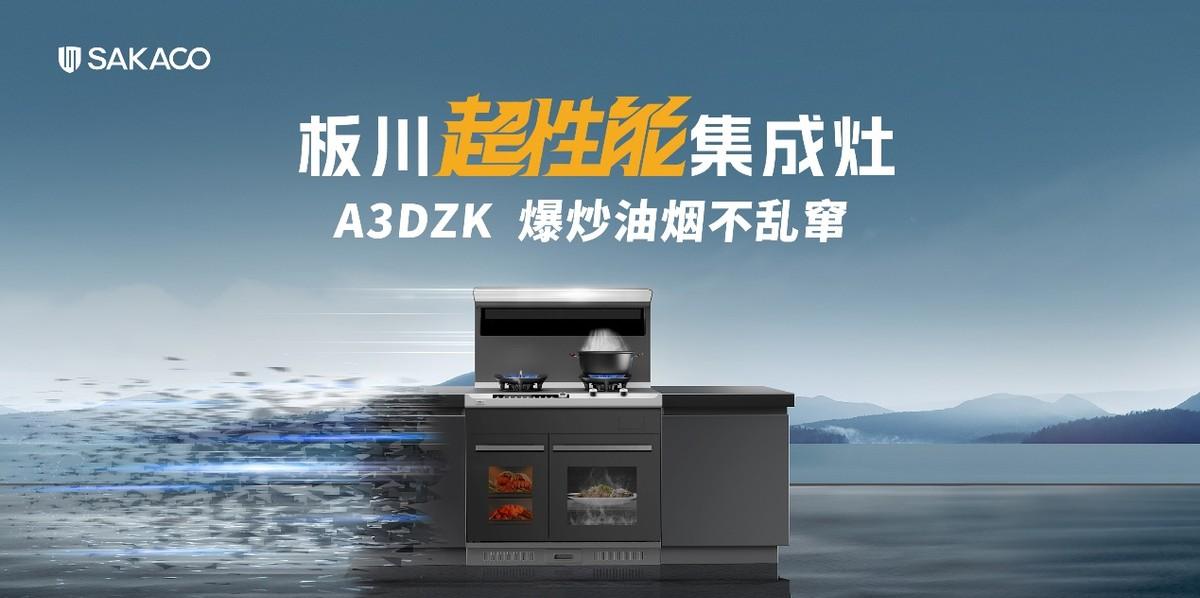 兩項集成灶行業(yè)白皮書！十三款龍頭產(chǎn)品！板川2024年多場景新品發(fā)布會震驚行業(yè)！