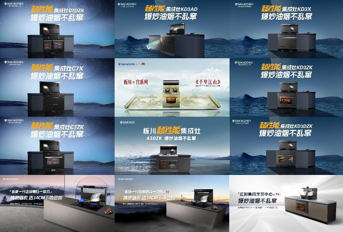 板川創領時代已至！板川電器1場發布會推出13款創領產品，全面實現行業C位超車！