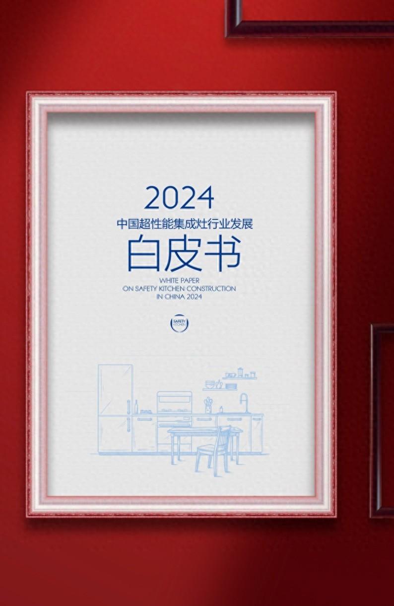 板川正式推出超性能集成灶行業白皮書！多款“集成灶超跑”上演速度與激情
