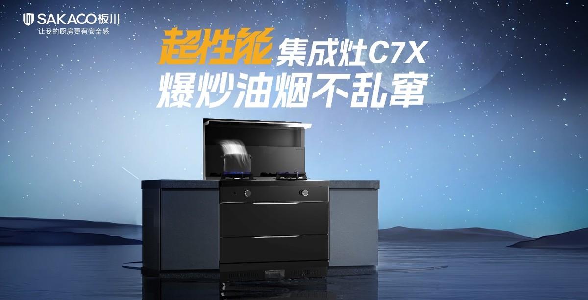 板川正式推出超性能集成灶行業白皮書！多款“集成灶超跑”上演速度與激情