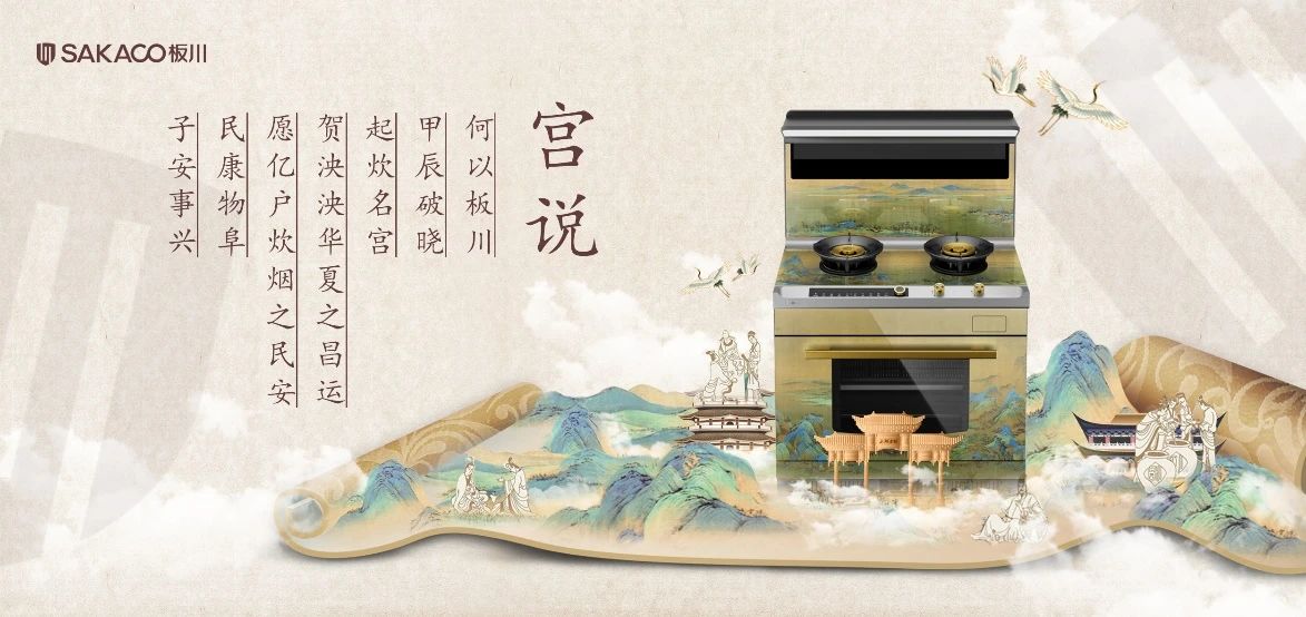 何以板川？開(kāi)創(chuàng)168W價(jià)值先河的創(chuàng)新廚電產(chǎn)品！