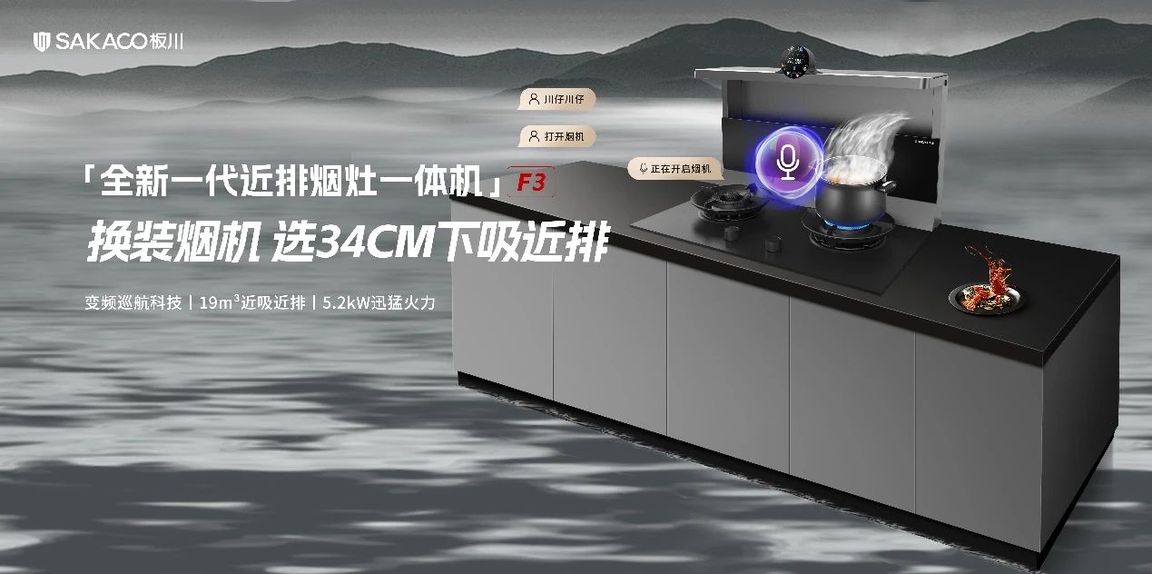 驟減“17”倍油煙危害！板川近排煙灶一體機(jī)攜陳紅老師開辟存量市場(chǎng)新局面