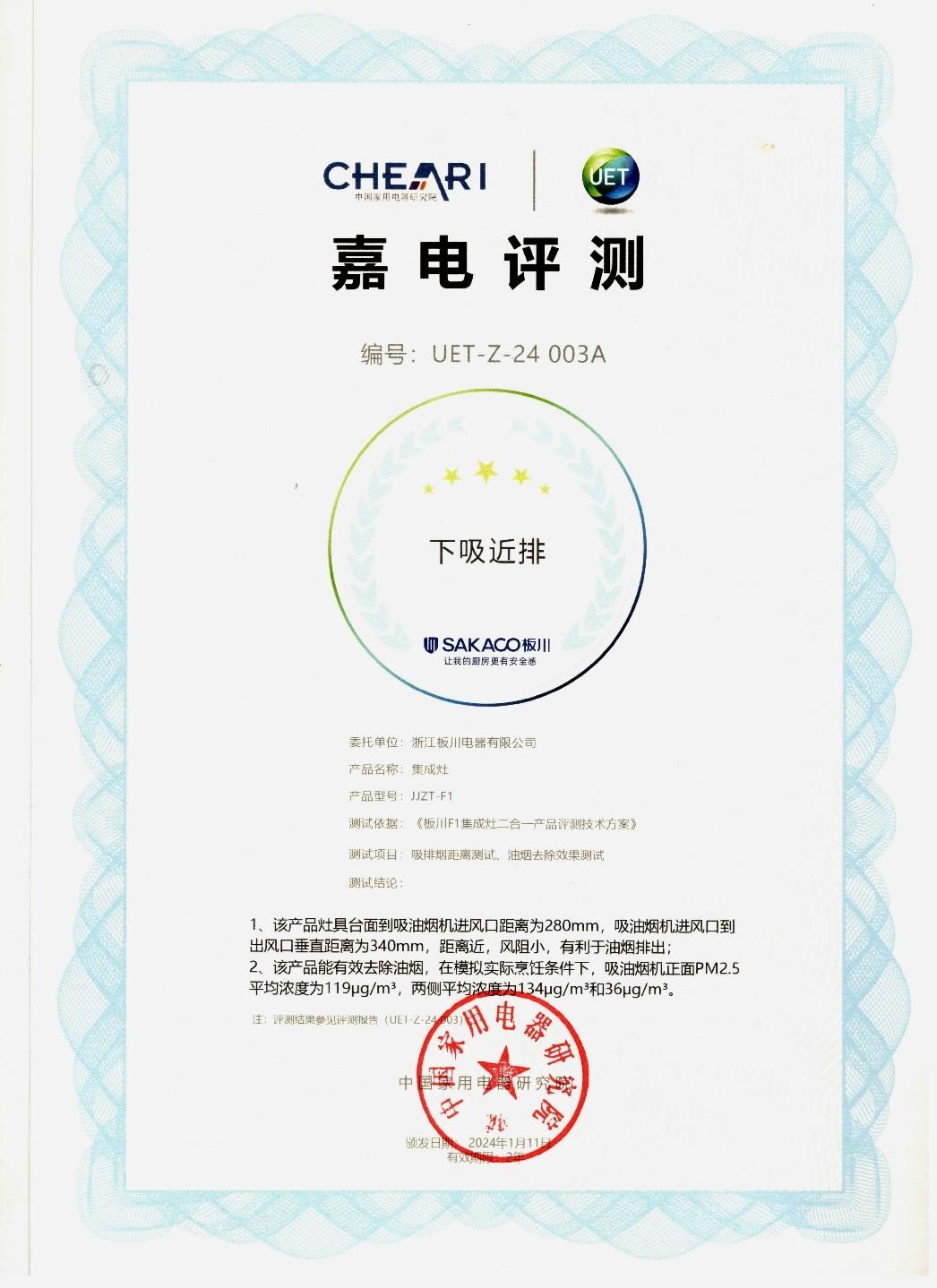 換裝煙機，就選板川34cm下吸近排！中國家電研究院實測板川近排煙灶一體機