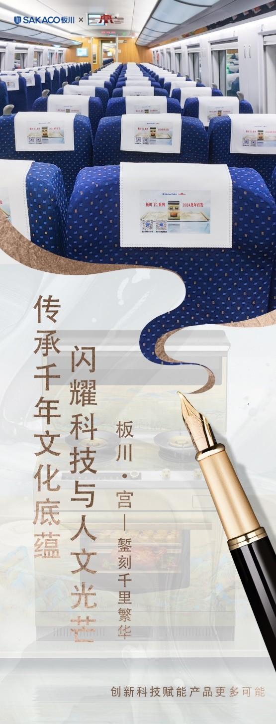 板川“宮”系列搭載中國速度持續釋放文化魅力！踐行民族品牌品質安全使命！