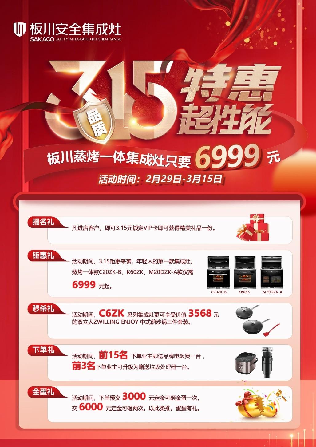 品質詮釋價值丨十年老用戶為板川集成灶品質315證言！見證板川新時代新發展