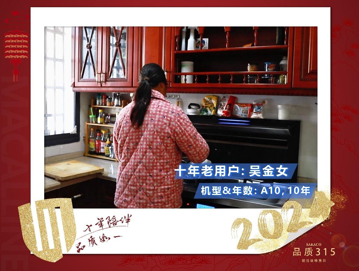 品質詮釋價值丨十年老用戶為板川集成灶品質315證言！見證板川新時代新發展