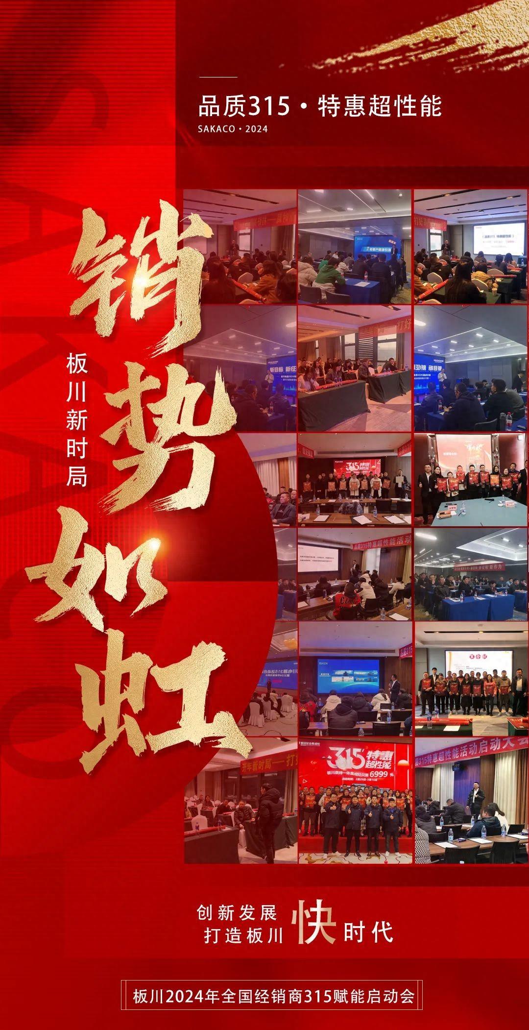 品質(zhì)315·板川進行時丨板川全國經(jīng)銷商賦能大會火熱進行中，響徹品牌新時代發(fā)展號角！