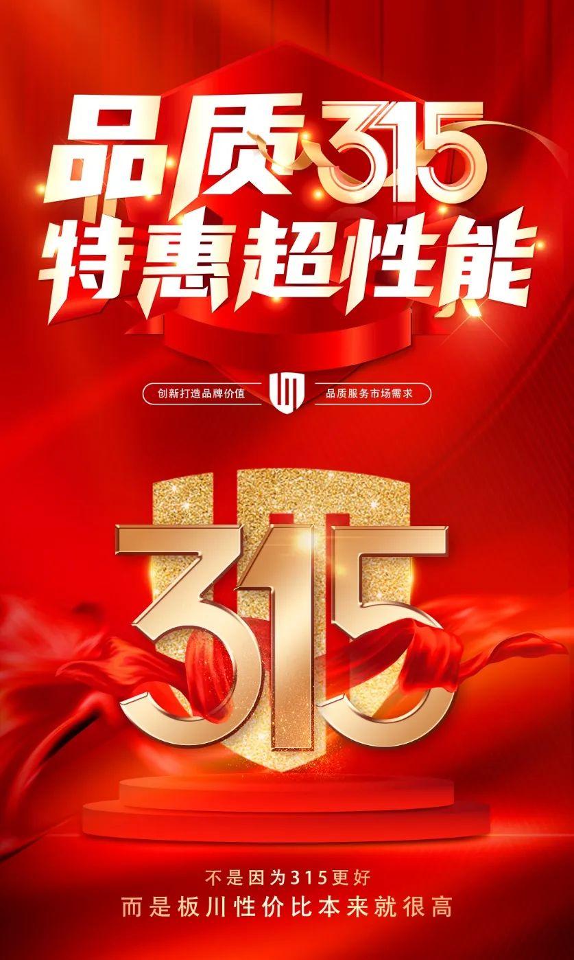 品質(zhì)315·板川進行時丨板川全國經(jīng)銷商賦能大會火熱進行中，響徹品牌新時代發(fā)展號角！