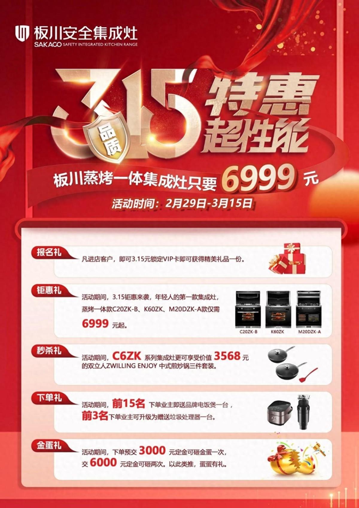 板川315丨品質(zhì)革新，創(chuàng)新引領(lǐng)，打造廚房無煙健康新時代