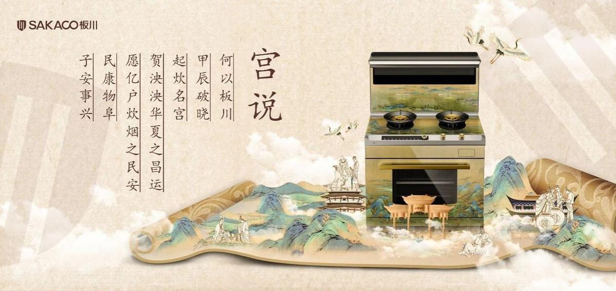 板川315丨品質(zhì)革新，創(chuàng)新引領(lǐng)，打造廚房無煙健康新時代