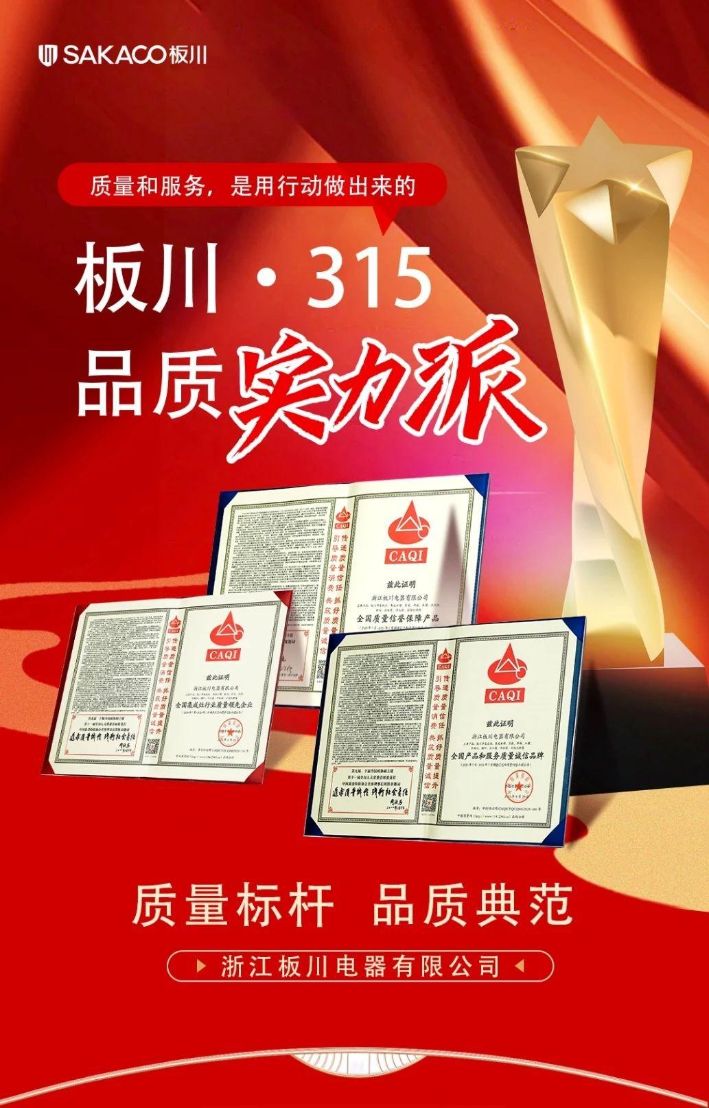 板川315丨品質(zhì)革新，創(chuàng)新引領(lǐng)，打造廚房無煙健康新時代