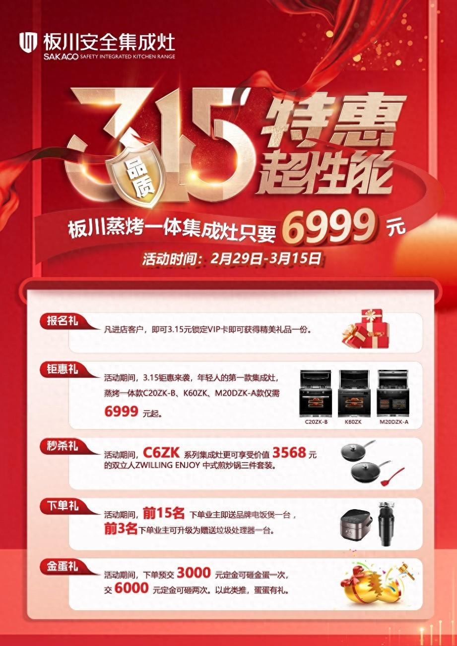 板川315丨超越性能，以品質(zhì)服務(wù)為廚房生活賦能