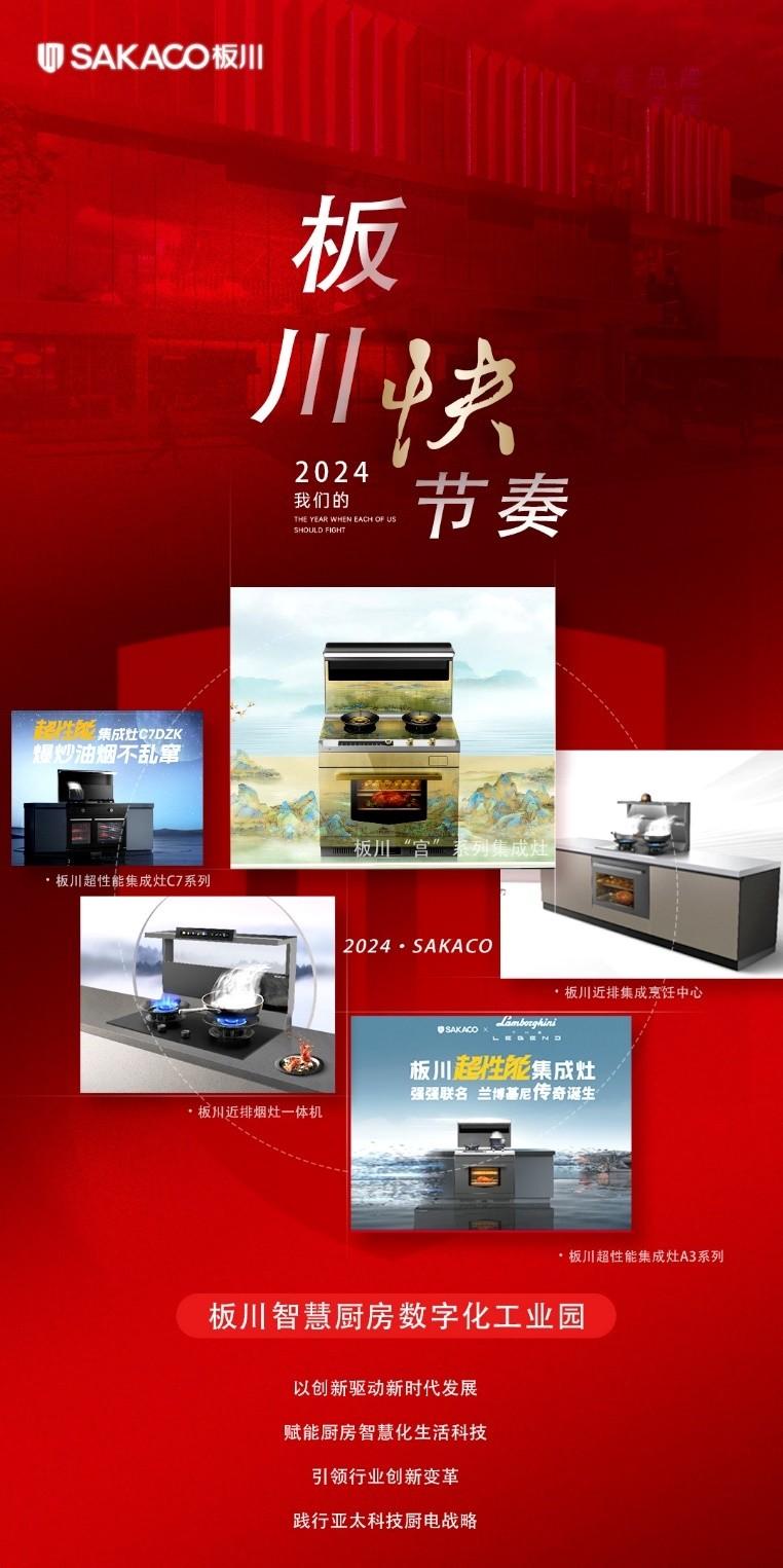 板川315丨超越性能，以品質(zhì)服務(wù)為廚房生活賦能