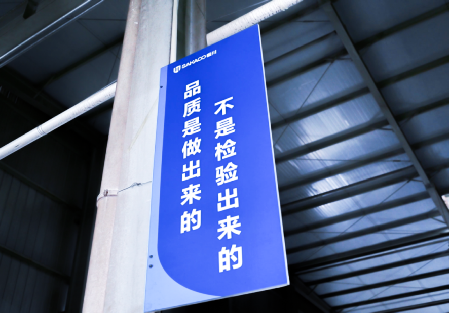 315晚會曝光引以為戒，板川秉承品質為先，堅守質量底線！