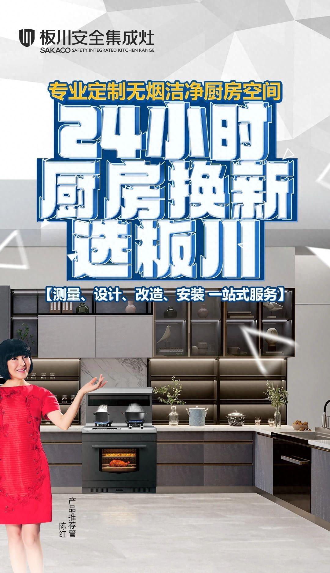 “24小時廚房煥新選板川”，火熱征集中！