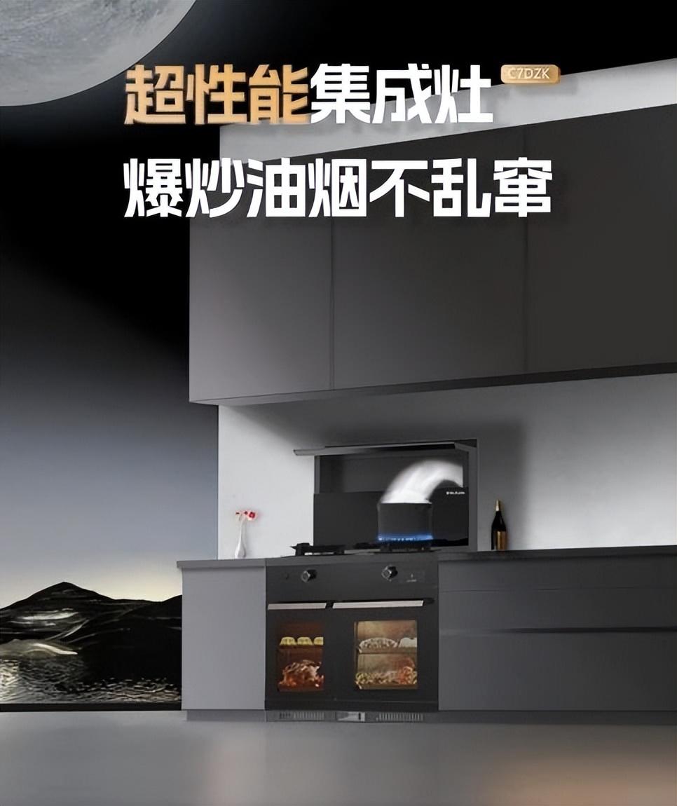 年輕人的第一臺超性能集成灶——板川C7系列集成灶正式上市！