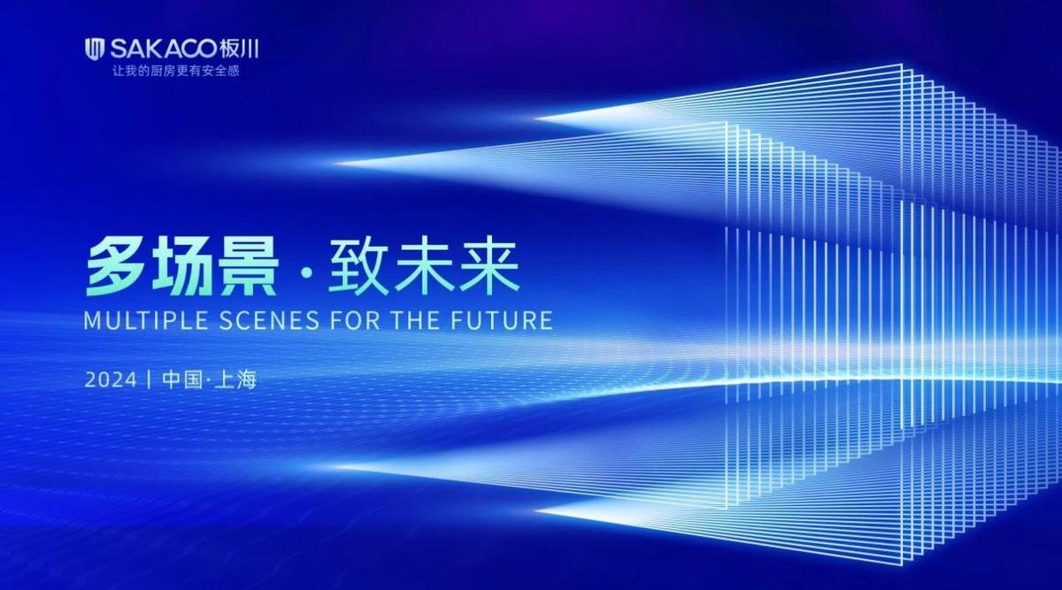 持續(xù)閃耀！板川集成灶再發(fā)布兩大核心技術(shù)新品，引領(lǐng)廚衛(wèi)行業(yè)升級(jí)