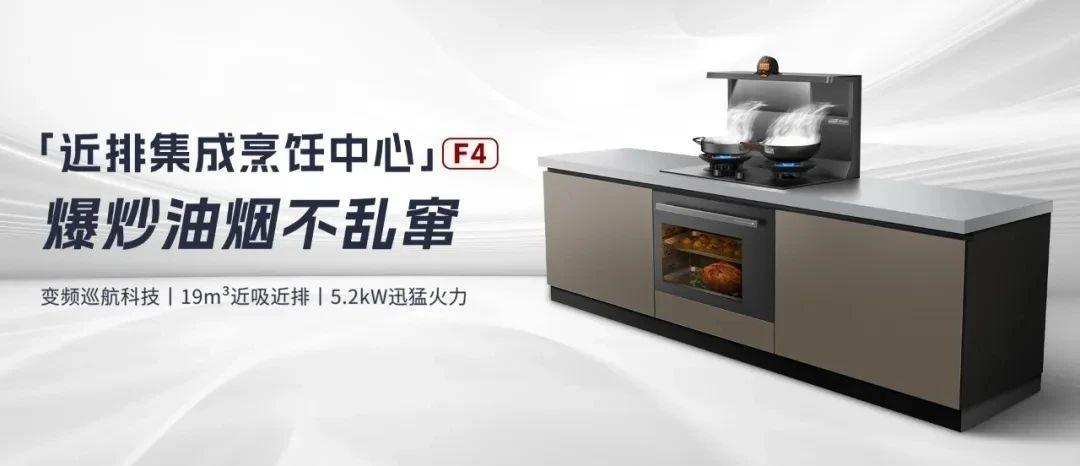 實(shí)力亮相上海廚衛(wèi)展！板川集成灶新品技術(shù)引領(lǐng)智能廚電變革