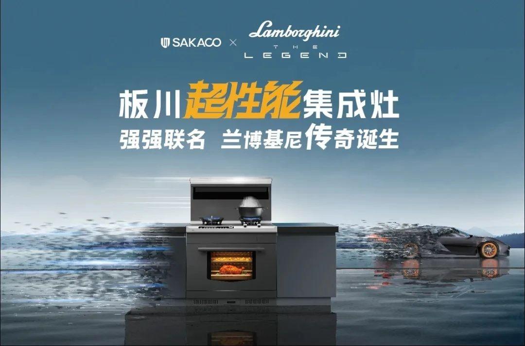 實(shí)力亮相上海廚衛(wèi)展！板川集成灶新品技術(shù)引領(lǐng)智能廚電變革