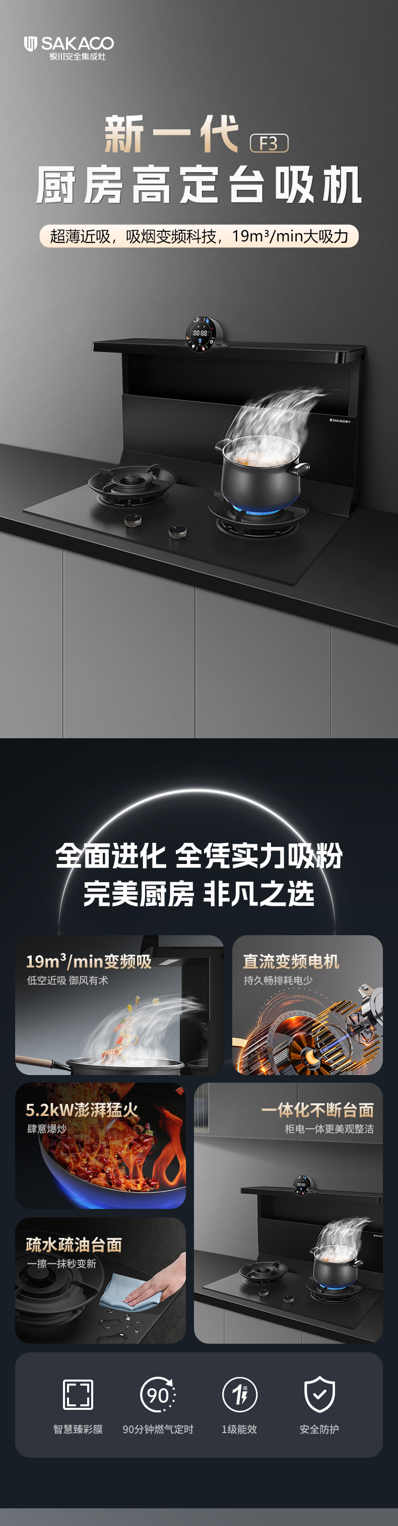 近排煙灶一體機F3