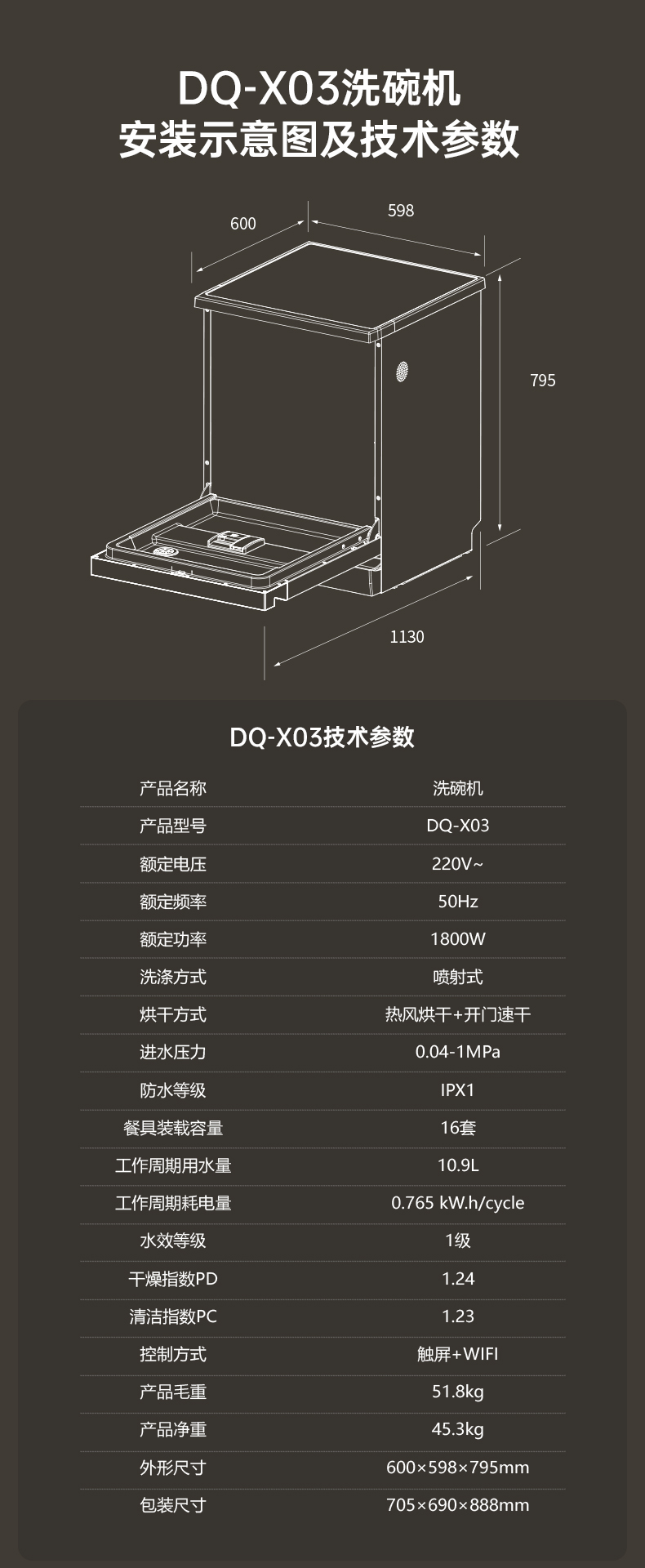 DQ-X03洗碗機