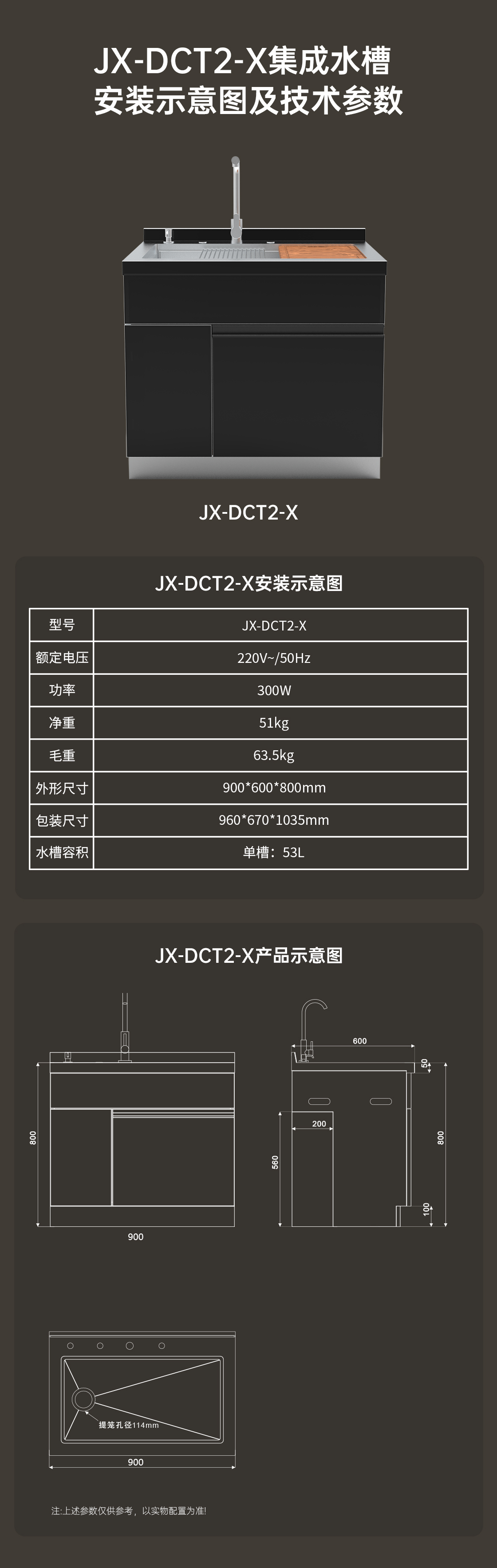 DCT2-X集成水槽
