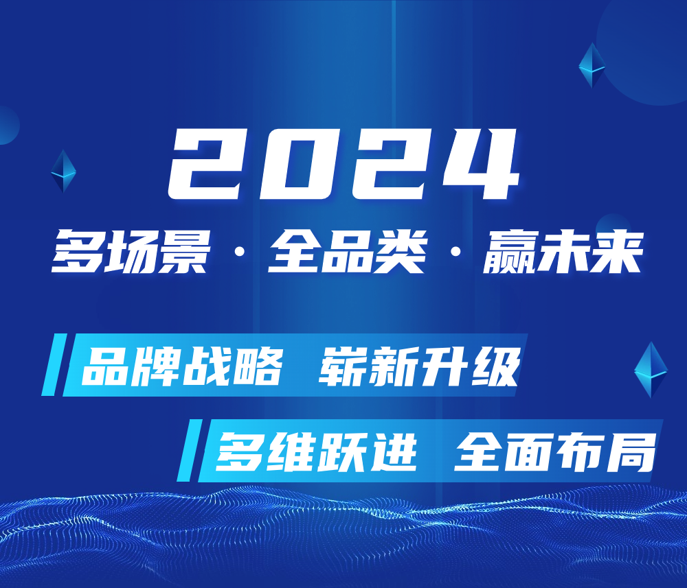 “多場景、全品類、 贏未來”暨2024板川品牌戰(zhàn)略升級(jí)發(fā)布會(huì)即將啟幕！