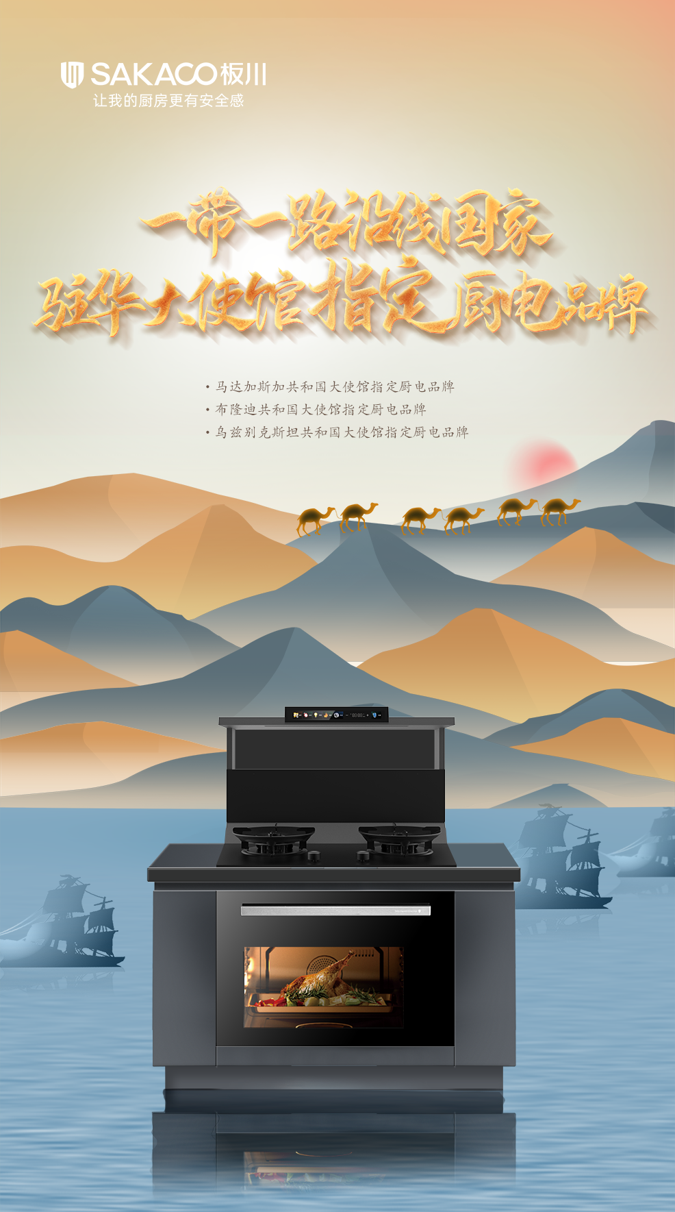 把握“一帶一路”發(fā)展浪潮，板川以先鋒姿態(tài)進軍國際市場