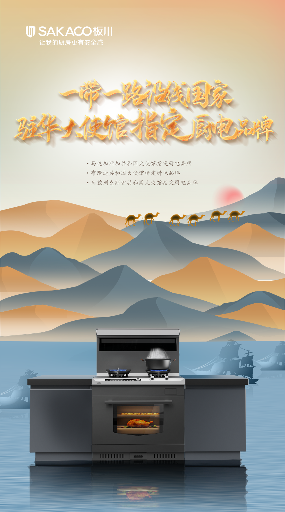 把握“一帶一路”發(fā)展浪潮，板川以先鋒姿態(tài)進軍國際市場