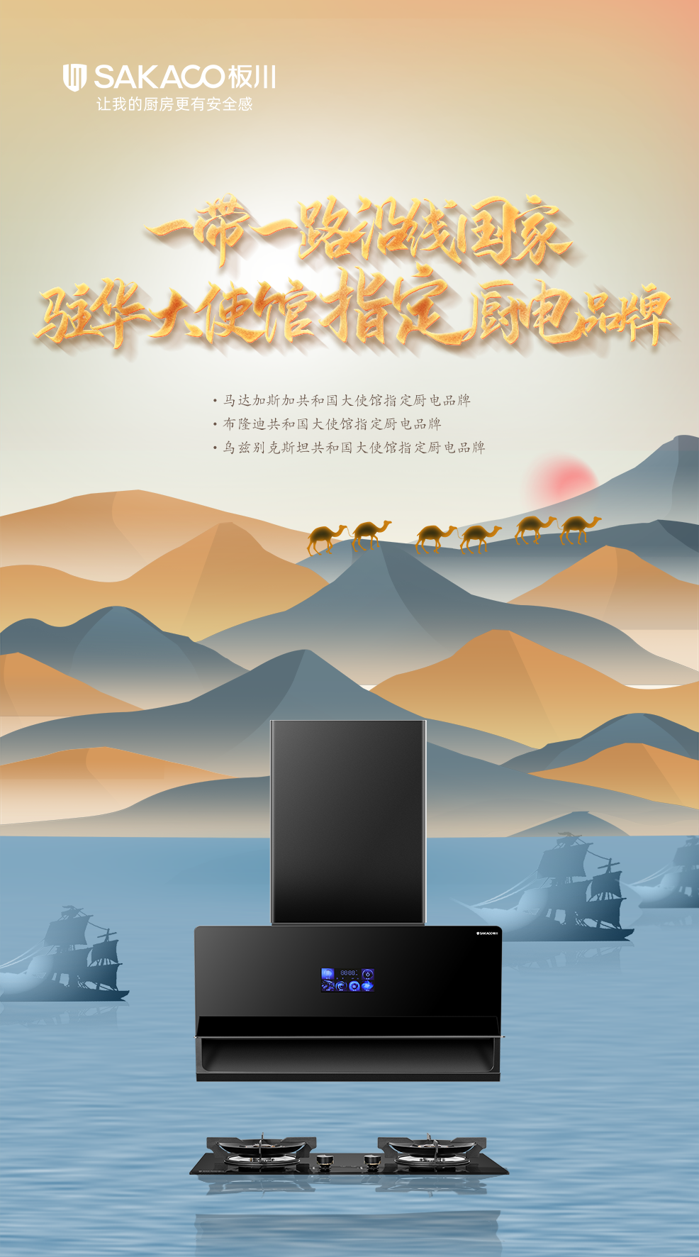 把握“一帶一路”發(fā)展浪潮，板川以先鋒姿態(tài)進軍國際市場
