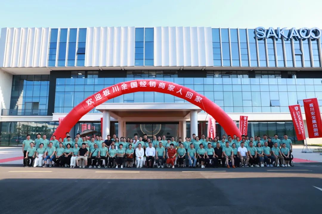 同心同行 共夢未來 | 板川電器2024年中經銷商論壇會議圓滿成功！