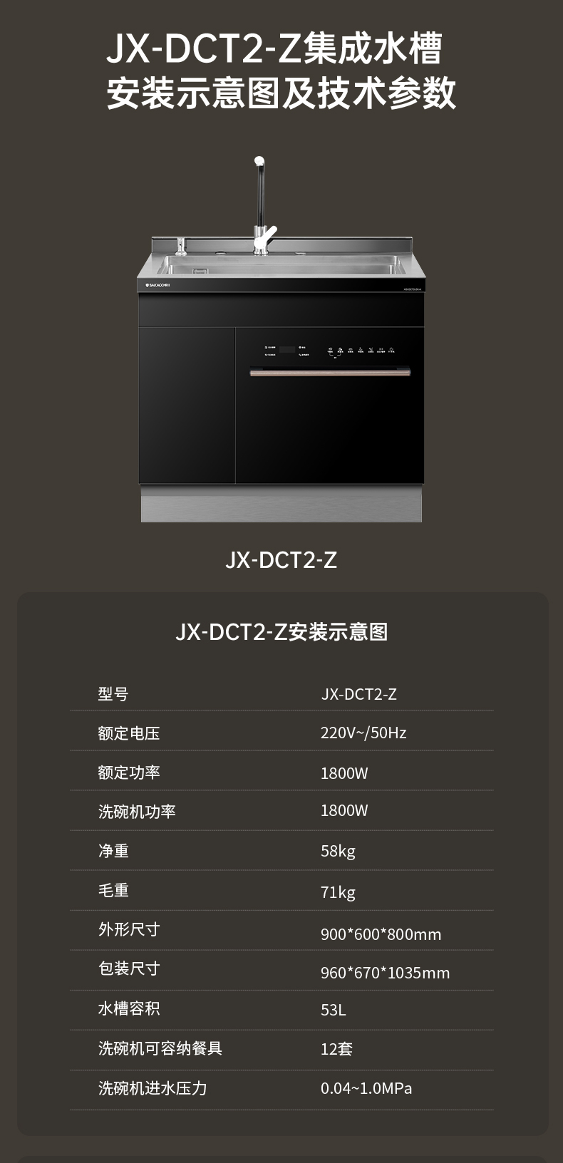 DCT2-Z集成水槽