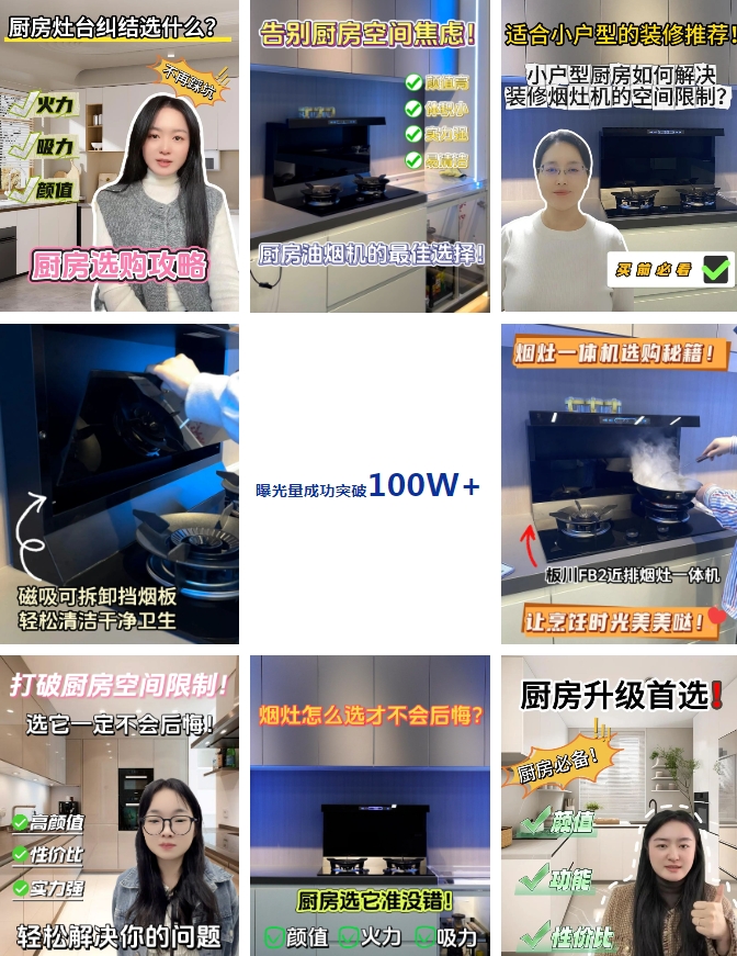國(guó)補(bǔ)換新選板川 | 家裝達(dá)人、美食博主紛紛力薦，曝光突破百萬+！