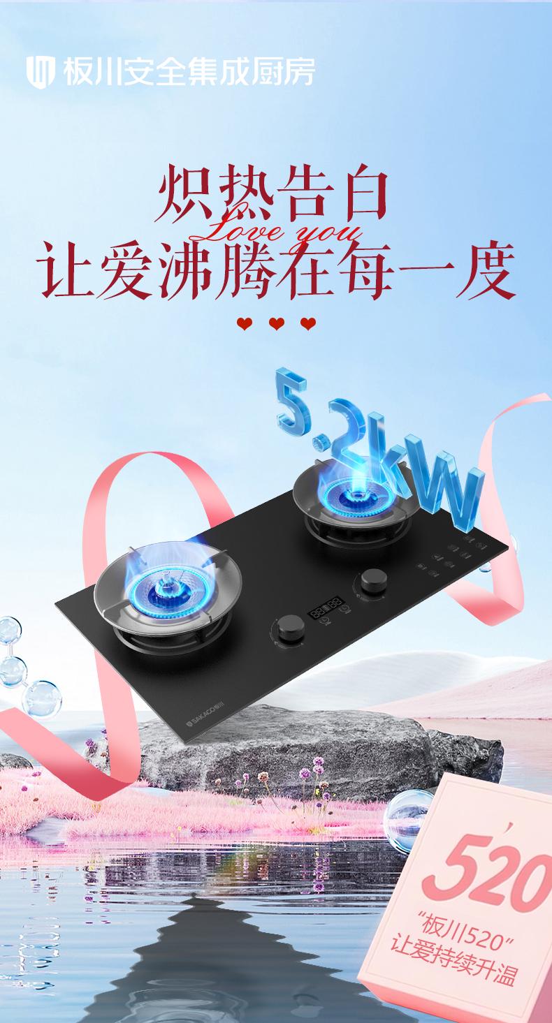 520熾愛(ài)板川廚房：讓愛(ài)在煙火中沸騰