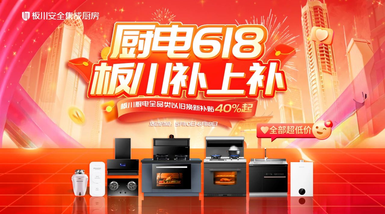 618狂歡進行時 | 板川發貨火力全開，品質配送一路狂飆！