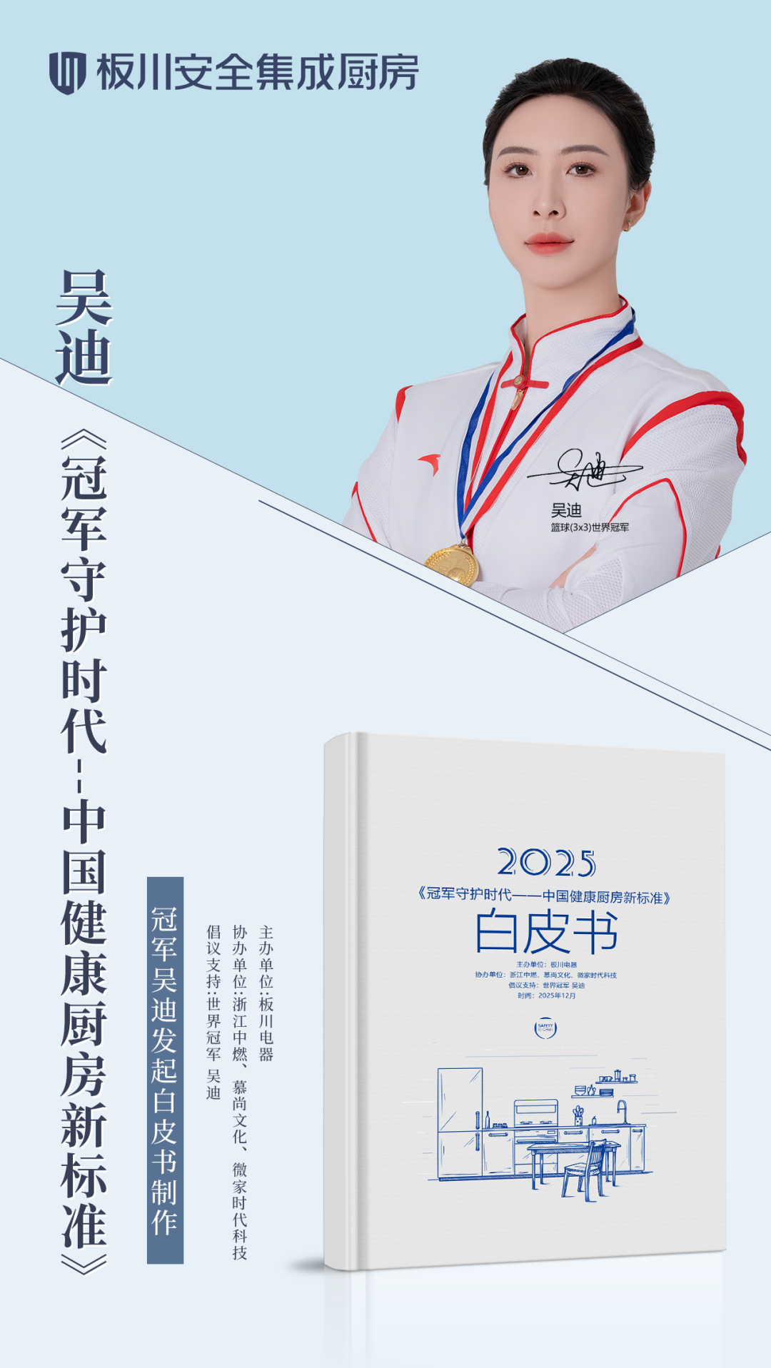 冠軍守護時代——中國健康廚房五大標準解讀