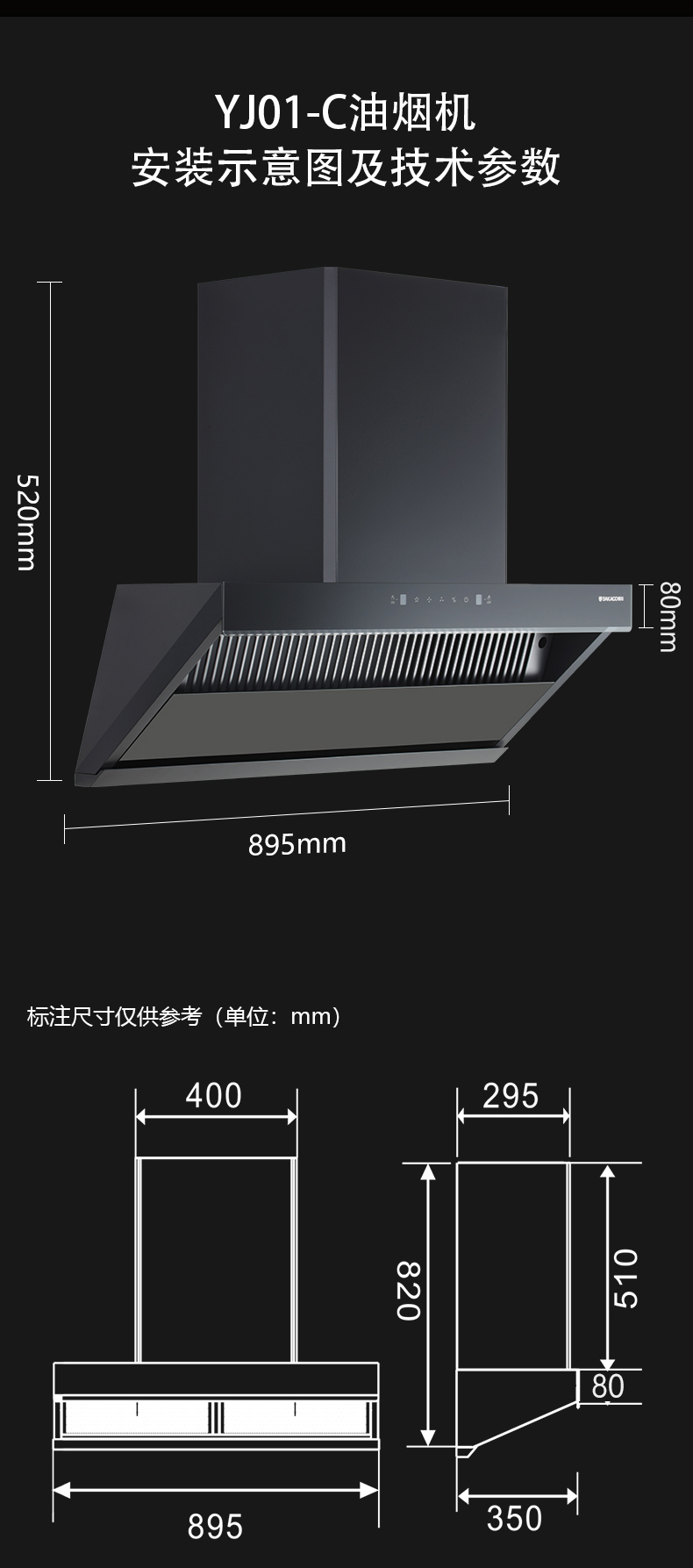 油煙機YJ01-C